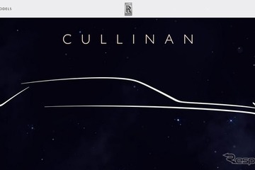 ロールスロイス初のSUV、カリナン の発表予定　5月10日にグローバルストリーミングで 画像