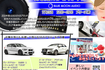 新興国内オーディオブランド『BLUE MOON AUDIO』試聴会開催！～ブリーズ（奈良県）～ 画像