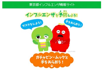 【インフルエンザ15-16】手洗い・うがい、ガチャピンムックが予防呼びかけ 画像
