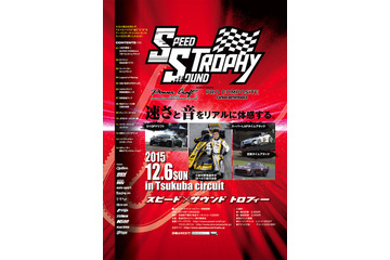 可夢偉がSF14でタイムアタック、速さと音をテーマにした新イベント…12月6日 画像