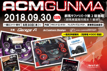 『ACM in GUNMA 2018』開催決定！9月30日（日）群馬サファリパーク第2駐車場 画像