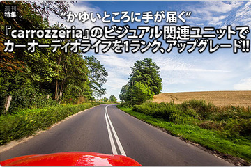 【carrozzeria】ビジュアル関連ユニットで1ランクアップグレード！#3: アプリユニット SPH-DA99 価格／オープン（実勢価格／6万5000円前後） 画像
