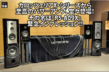 carrozzeria RS-A09X緊急インプレッション #1: 概要編 画像