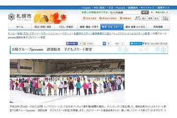 元オリンピック選手の渡部絵美氏によるスケート教室1/16-17 画像