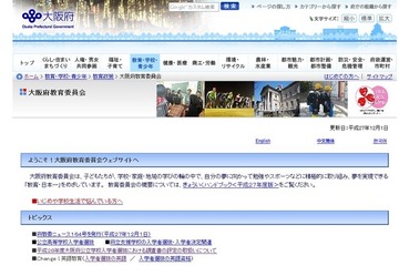 【高校受験2016】大阪府公立高校、前・後期選抜を一本化 画像