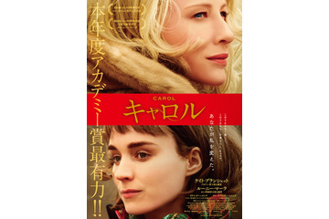 【予告編】ルーニー・マーラ、愛しい人の名を呼ぶ…心揺さぶる愛の物語『キャロル』 画像