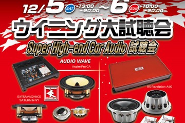 12月5日(土)6日(日)滋賀県草津市 ウイニングにて『ウイニング大試聴会』が開催 画像