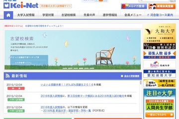 【大学受験2016】河合塾が入試動向分析…東大推薦の影響ほか全体傾向 画像