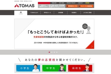 【中学受験2017】本番の入試問題をいち早く体験、TOMAS1,000人無料招待 画像