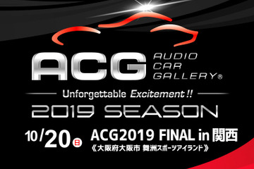 10月20日(日)大阪府の舞洲スポーツアイランドで、2019シーズンのファイナルラウンド『ACG2019 FINAL in 関西』開催! 画像