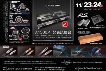 11月23日(土・祝)/24日(日)ルロワ(愛知県)にて『ダモーレエンジニアリングA1500.4発表試聴会』開催! 画像