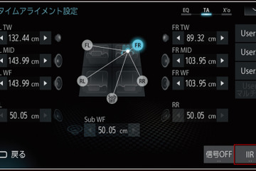 『DIATONE SOUND.NAVI』だけに搭載されている「マルチウェイ・タイムアライメント」って、何？ 画像