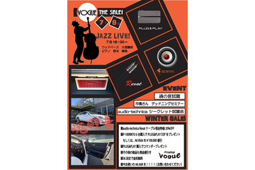 12月7日(土)、8日(日)『Vogue The Sale!』(千葉県千葉市)で開催 画像