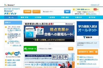 【大学受験2016】過去問を公表している大学一覧…東大や早大など255校 画像