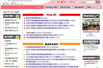 東京都のいじめ認知件数、2年連続の減少…初期にいじめ認知 画像