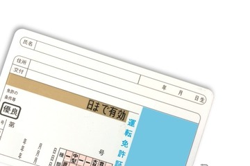 運転免許証の更新業務を休止　警視庁 画像