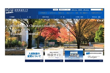 【冬休み】ICUで小4-中3対象キッズ・カレッジ開催…1-2月 画像