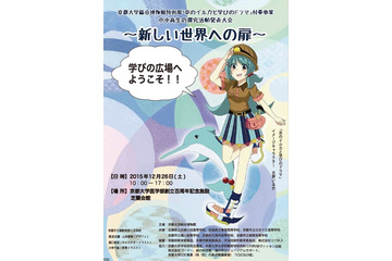 【冬休み】京大博物館、小中高生が「海」をテーマに研究成果を発表12/26 画像