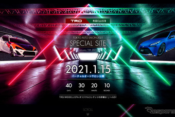 モデリスタ/TRDのドレスアップカーはARで公開へ…バーチャル東京オートサロン特別イベント 画像