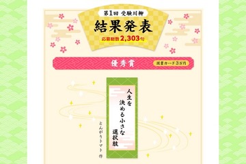 第1回「受験川柳」受賞作品9句が決定…赤本の教学社が発表 画像