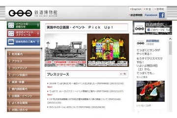 【冬休み】1月は毎日イベント、鉄道博物館「2016年てっぱく鉄はじめ」 画像