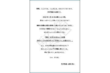 亀梨和也、「日テレ」HPから大事なアレを盗んだ!?「怪盗　山猫」現る 画像