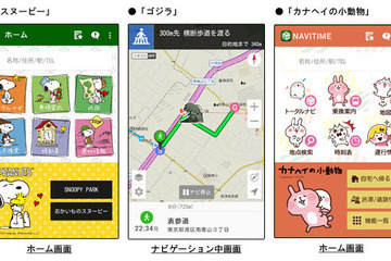 NAVITIME、着せ替え機能に有料アイテム追加…スヌーピーやジャビットなど5種類 画像