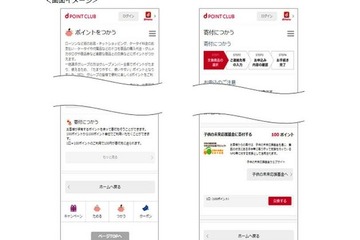 ドコモ、dポイントで「子供の未来応援基金」へ寄付できるメニューを開始 画像