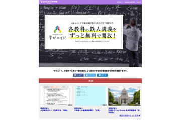 学びエイド、Yahoo!知恵袋で講義動画の提供を開始 画像