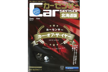 今、パジェロミニ がカーオブザイヤー?…カーセンサー2016年2月号 画像