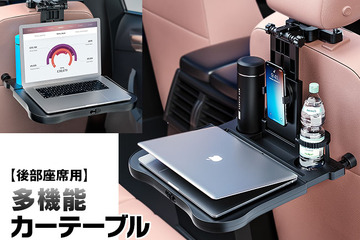 後部座席をミニオフィスに! 便利な多機能車載テーブル「KIT40」新登場 画像