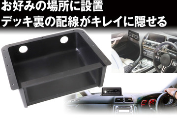 取り付けスペースに悩む車種でもOK！ 汎用1DINオーディオ取付キット登場 画像