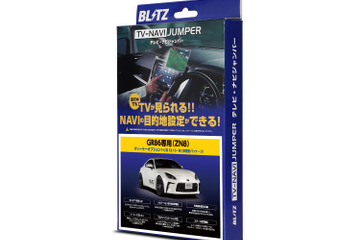 走行中でもテレビが見られる・NAVI操作ができる!! 「TV-NAVI JUMPER」車種別専用パッケージにGR86/BRZ、SUBARUレガシィアウトバック用が追加 画像