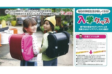 ママ考案のアイディア商品、ランドセル用補助バック 画像