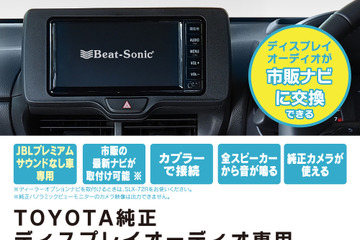 純正ディスプレイオーディオを市販ナビに交換できる！ ビートソニックのナビ・デッキ交換キットがハイラックスGT SPORTにも適合を追加 画像