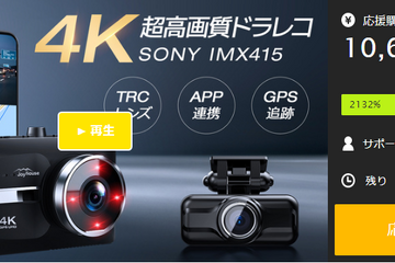 4K UltraHD超高画質のドラレコ「HX」がクラファン・Makuakeで早くも目標金額2000%を達成 画像