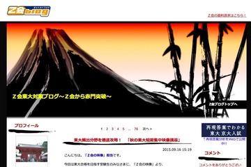 【センター試験2016】Z会、センター出題分析をブログに順次掲載 画像