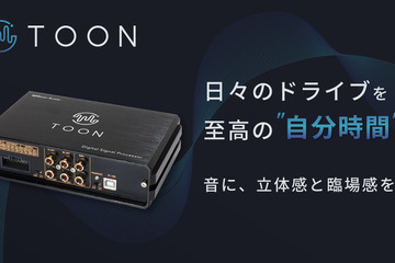 ビートソニックが音の臨場感がきわだつ純正オーディオ良音キット「TOON」を新発売 画像