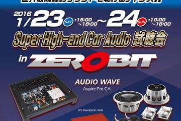 1月23日（土）24日（日）千葉県鎌ケ谷市サウンドエボリューション ゼロビットにて『Super High-end Car Audio試聴会』開催 画像