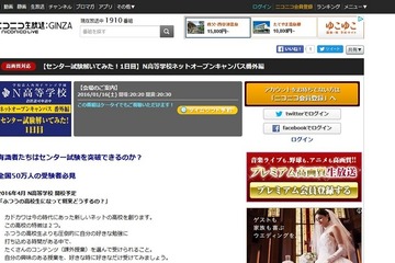 【センター試験2016】ニコ生「解いてみた」出演者決定！羽田圭介・黒田有彩ら8名 画像