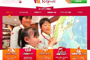 キッザニアでグローバルお友達ナイト、夢のコンテスト開催2/3 画像