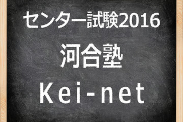 【センター試験2016】（1日目）河合塾、地理歴史・公民の問題分析をスタート…倫理の難易度は昨年並み 画像