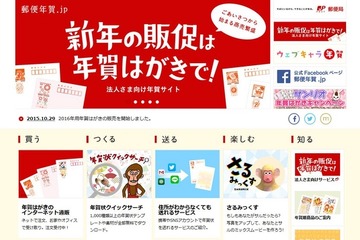 2016年（平成28年）お年玉付年賀はがき・切手、現金10万ほか当選番号を発表 画像