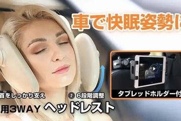 運転中の首と頭をサポート、仮眠にも快適な「車内用3WAYヘッドレスト」がMakuakeにて先行予約受付中 画像
