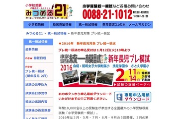【小学校受験2017】年長児「プレ統一模試」首都圏3会場で実施2/11・14 画像