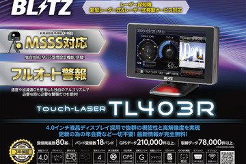 BLITZのレーザー＆レーダー探知機「Touch-LASER」シリーズが「MSSS新周波数対応モデル」にリニューアルされて3機種が同時新発売 画像