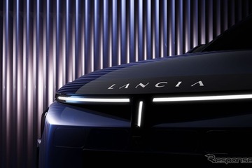 ランチア復活第一弾、表情見えた…『イプシロン』新型は2024年2月発表予定 画像
