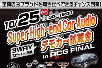 10月25日（日）「ACG2015 WORLD FINAL」特設ブースにて Super High-end Car Audioのデモカー試聴会を開催 画像