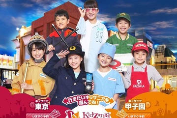 「5のつく日」にはキッザニアで復興支援、カード利用毎に2円寄附 画像