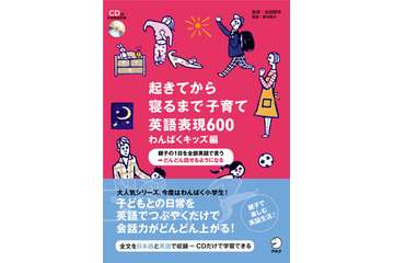 「うるうる」は英語で？ つぶやき英語学習法に小学低学年向け登場 画像